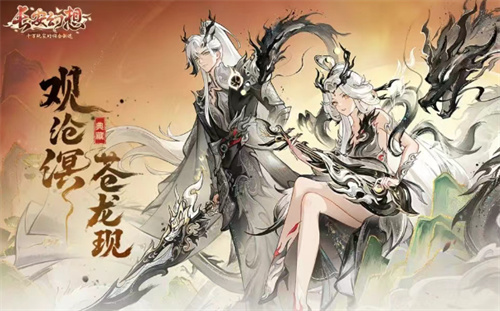 长安幻想沧溟游墨典藏时装获取方式介绍