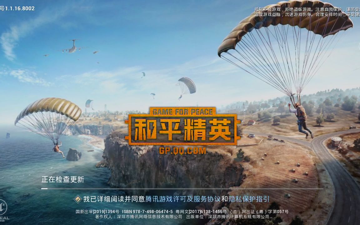 和平精英