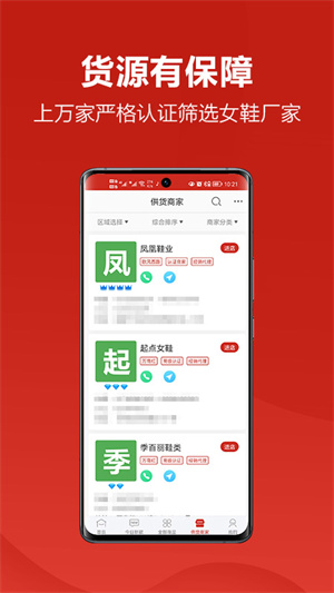 开山网女鞋批发货源app