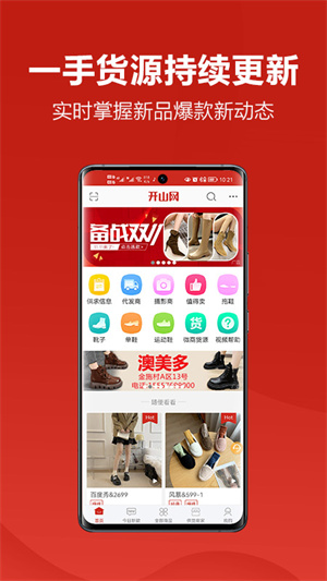 开山网女鞋批发货源app