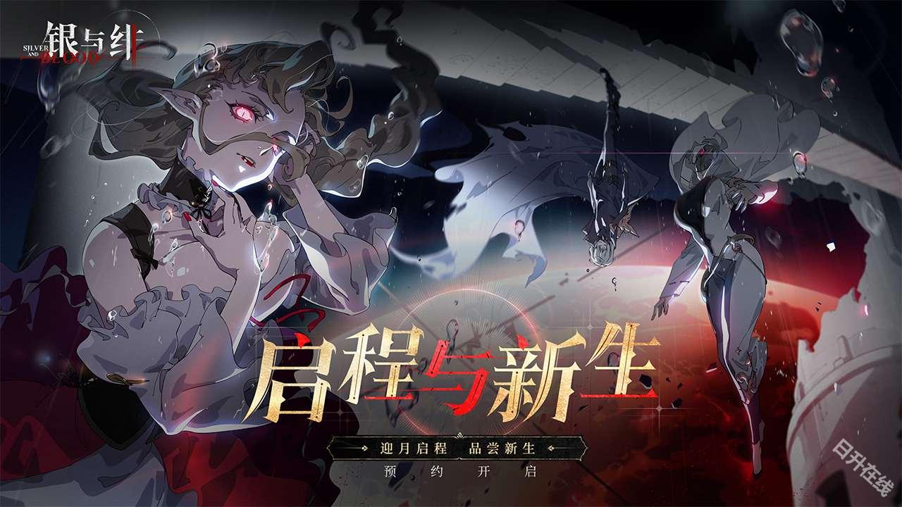 银与绯