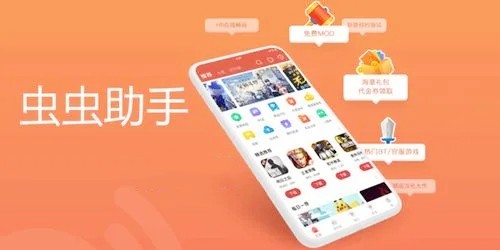 虫虫助手