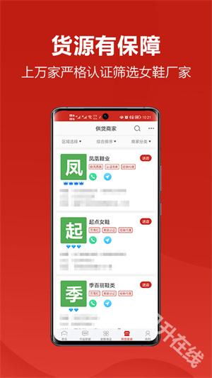 开山网女鞋批发货源app