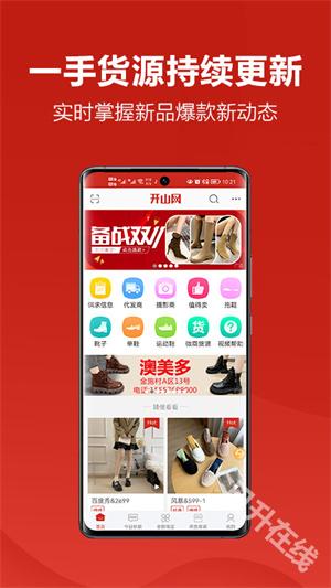 开山网女鞋批发货源app