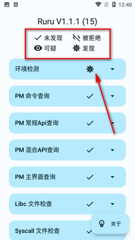 ruru环境检测