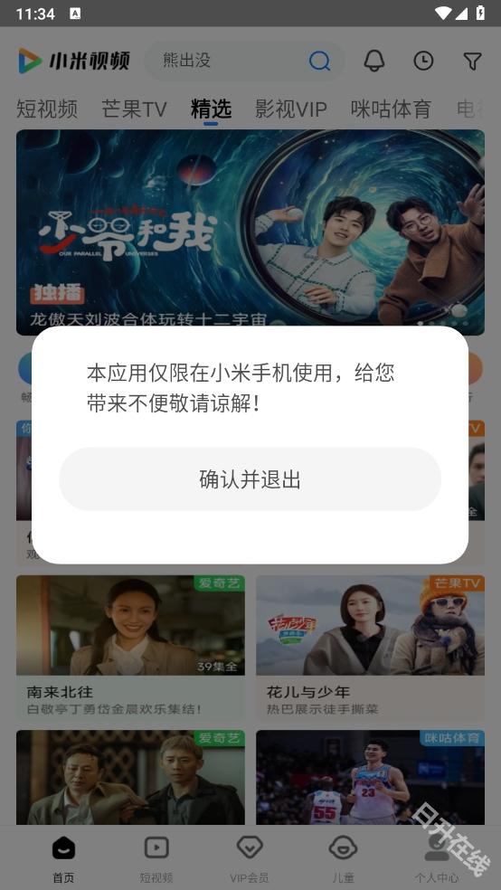 小米视频