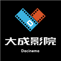 大成影院