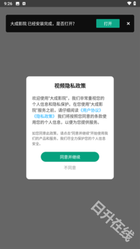 大成影院
