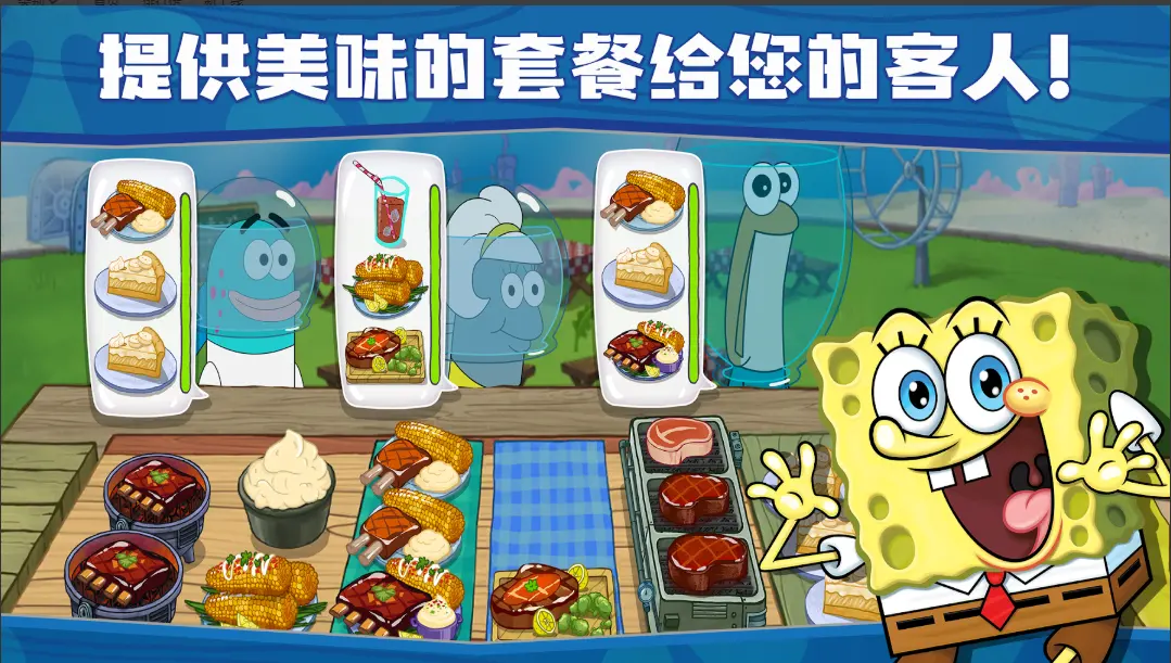 海绵宝宝大闹蟹堡王