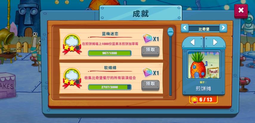 海绵宝宝大闹蟹堡王