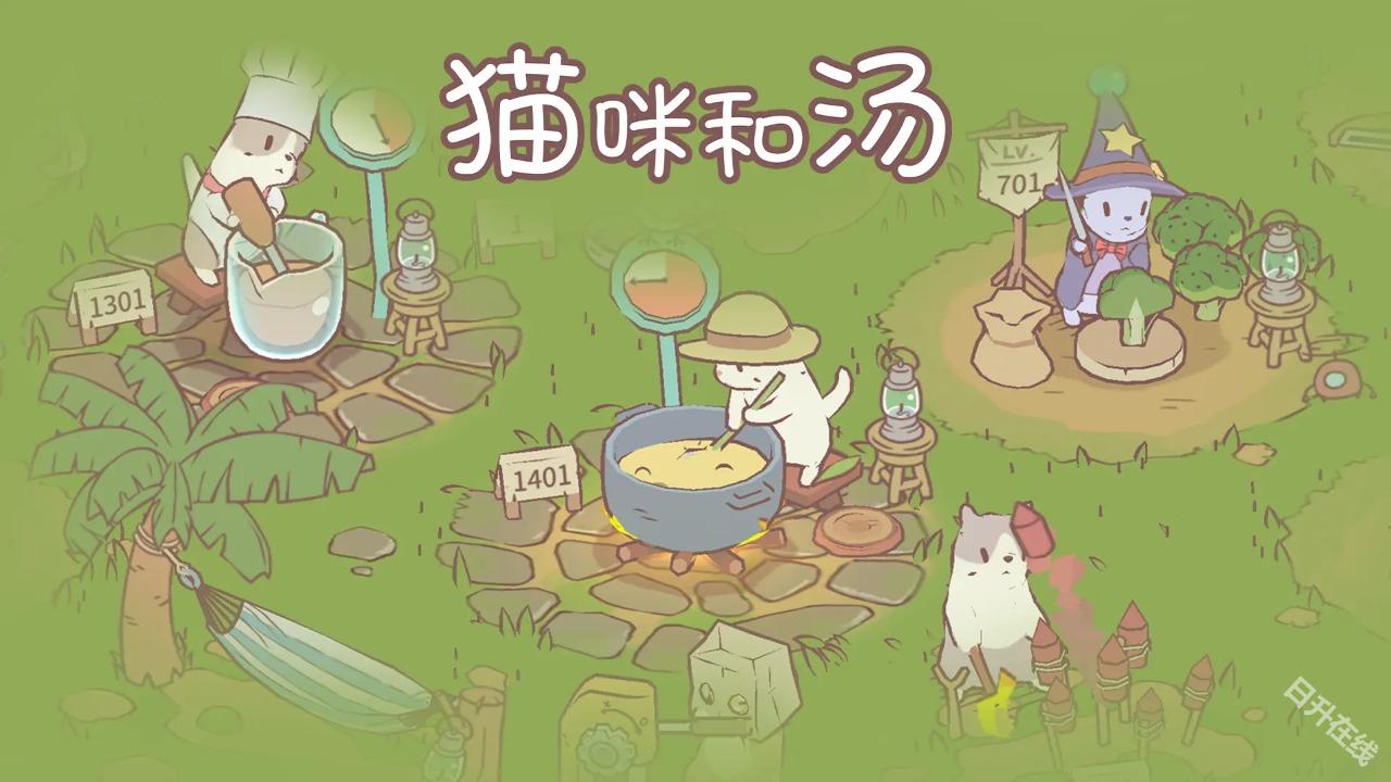 猫咪和汤