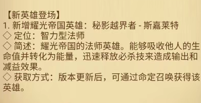 剑与远征新龙族英雄黯耀影卫前瞻爆料