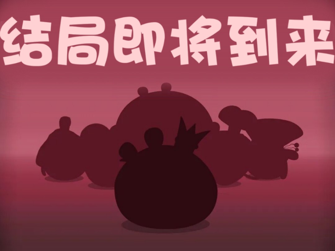 愤怒的小鸟R计划