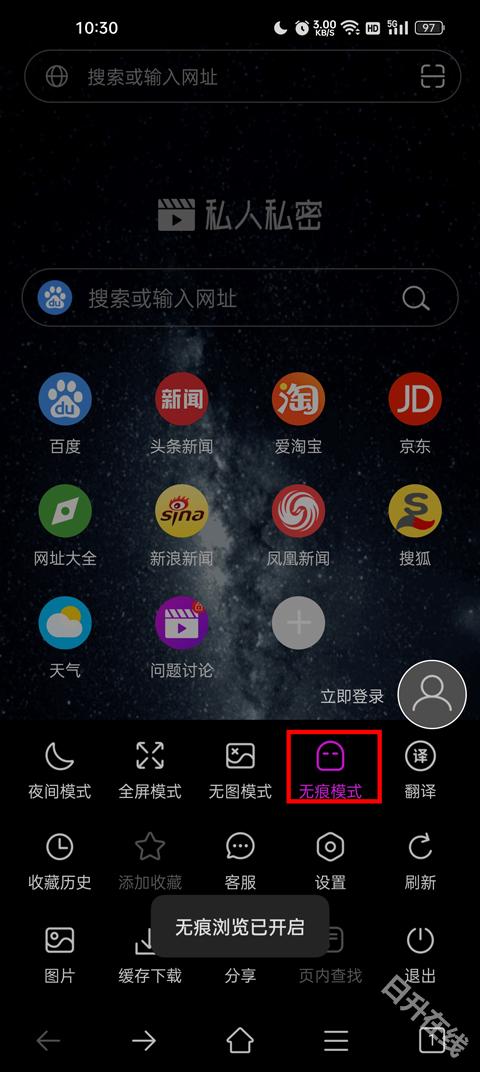 私人私密浏览器
