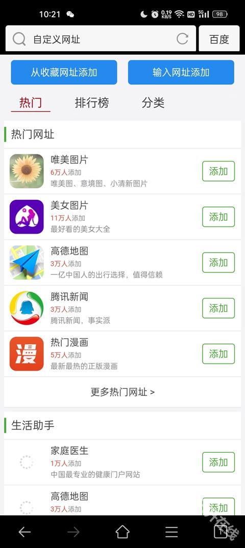 私人私密浏览器