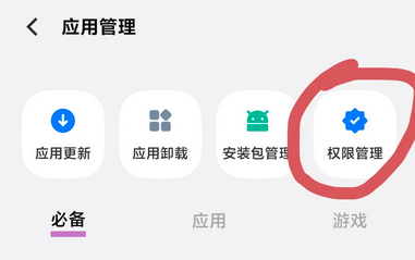 vivo手机禁止app开屏跳转广告设置方法