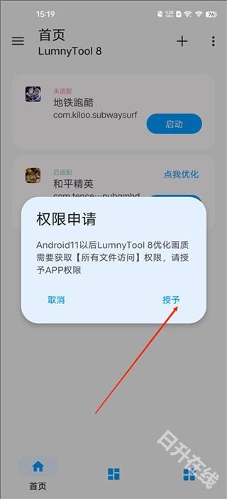 lumnytool画质助手