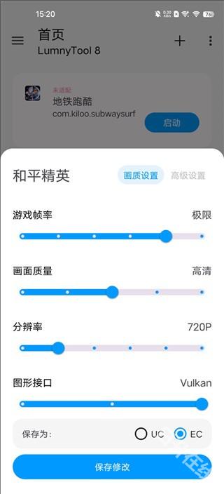 lumnytool画质助手