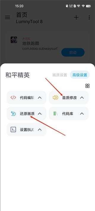 lumnytool画质助手
