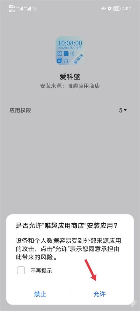 唯趣应用商店