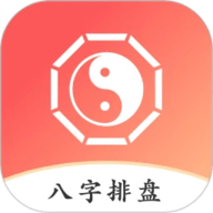 八字排盘助手