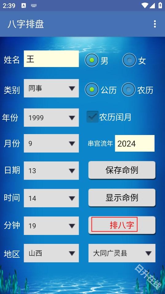 八字排盘助手