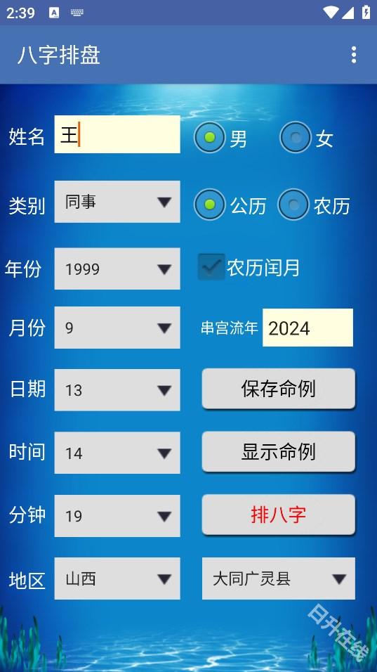 八字排盘助手