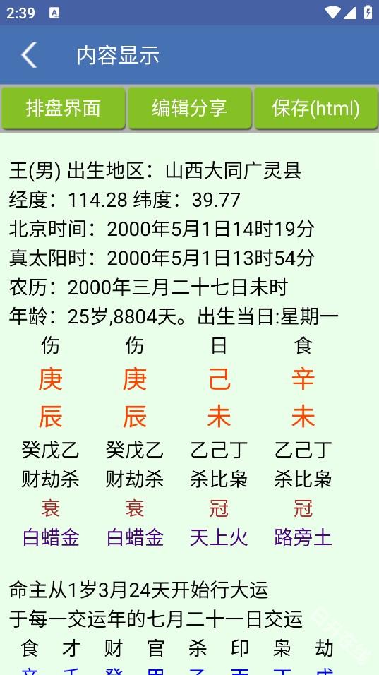 八字排盘助手