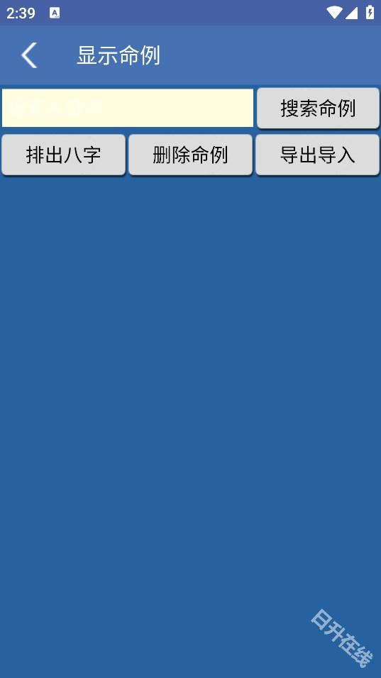 八字排盘助手