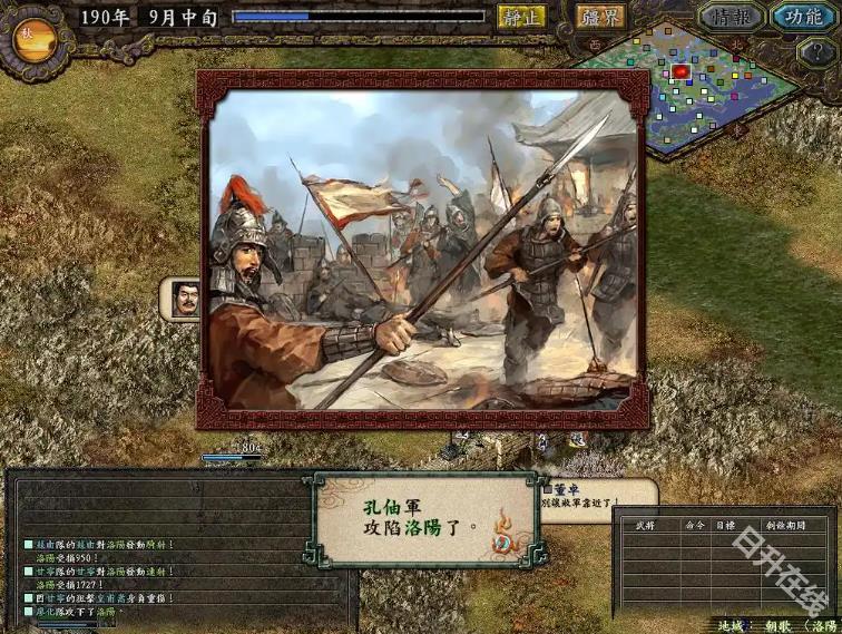 三国志9威力加强版