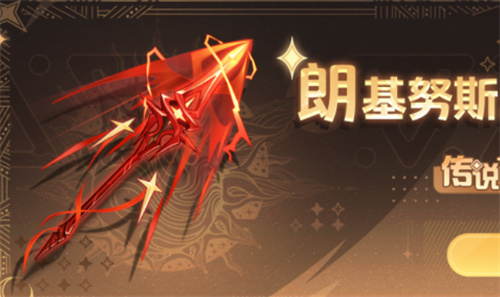龙魂旅人新神器朗基努斯之枪值得抽吗