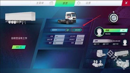 卡车模拟器终极版