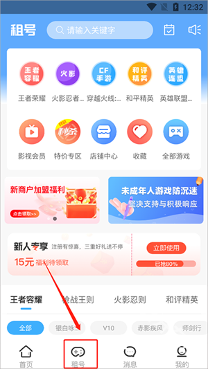 虚贝租号