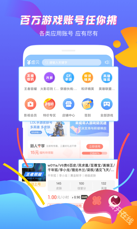 虚贝租号