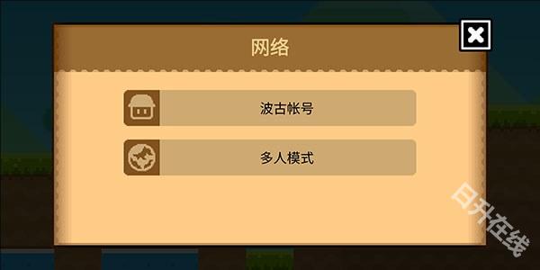 波古波古联机版