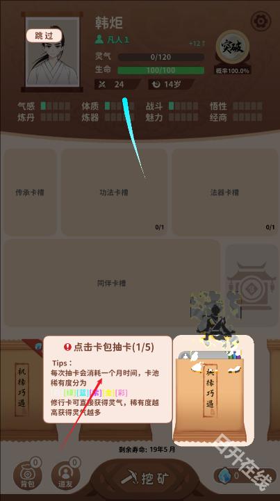 卡包修仙