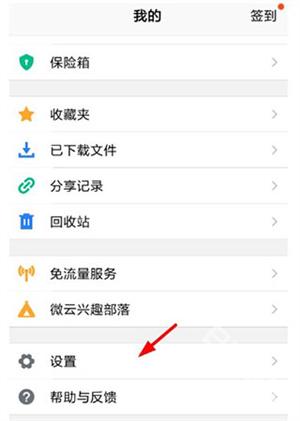 微云网盘
