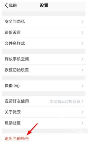 微云网盘