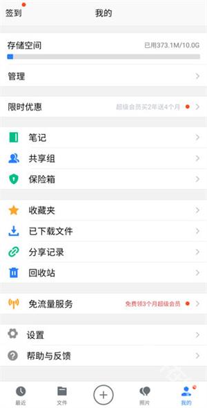 微云网盘
