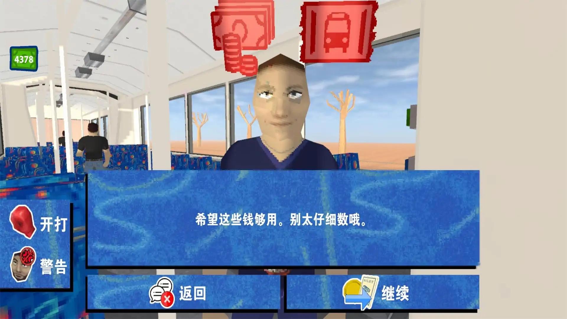 检票员模拟器
