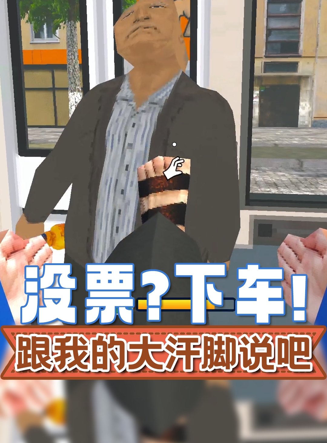 检票员模拟器