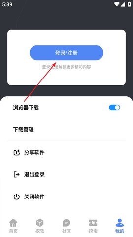挖软