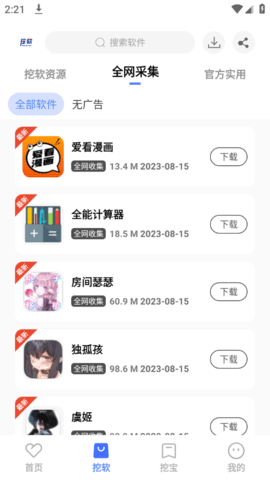 挖软