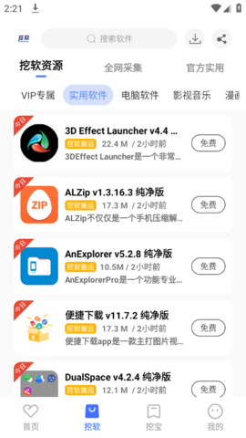 挖软