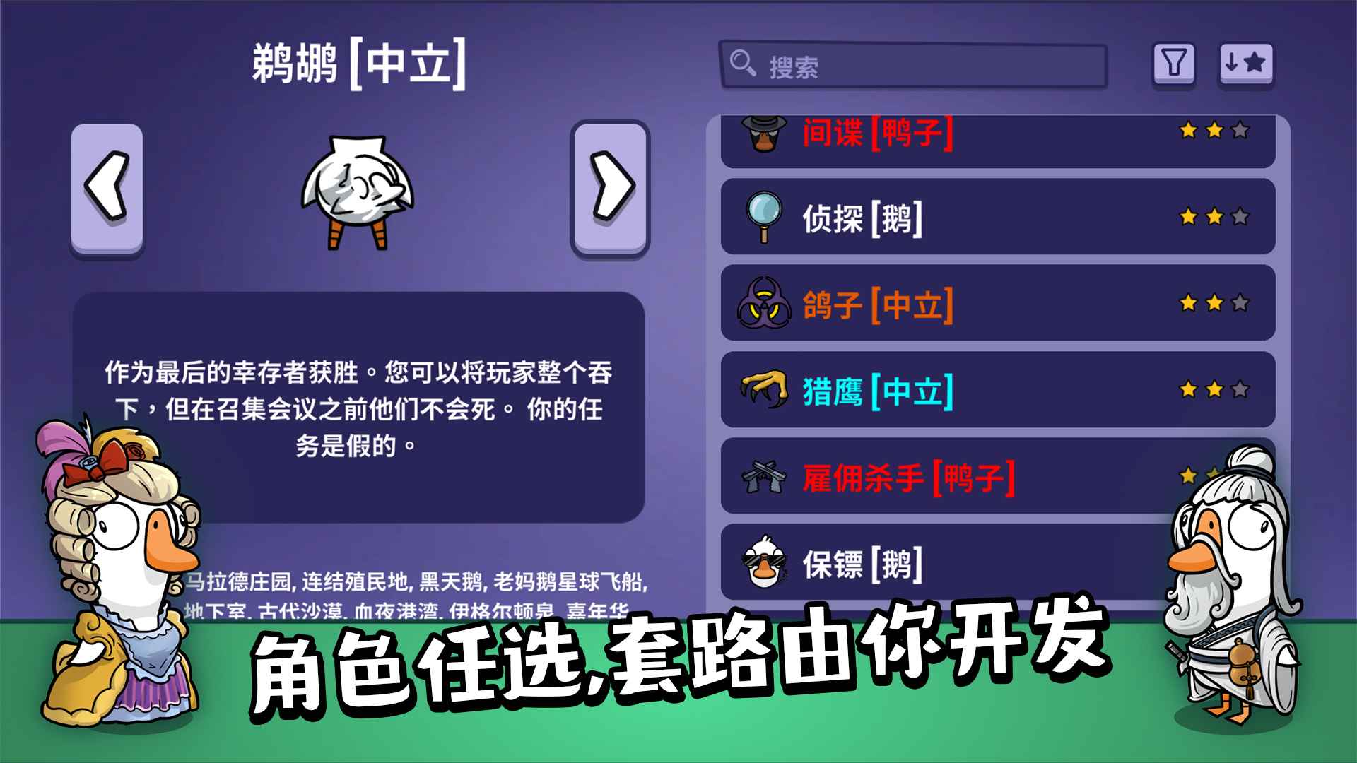 鹅鸭杀