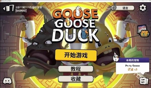 鹅鸭杀