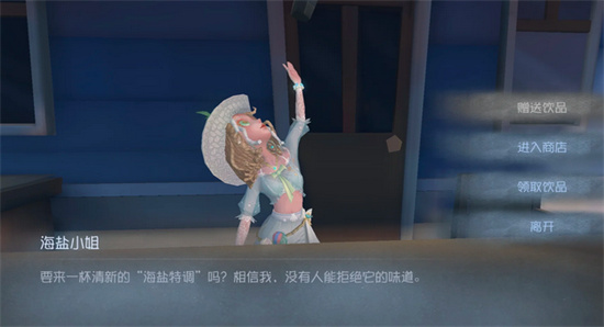 第五人格夏日活动各NPC喜欢饮品大全