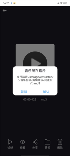 MP3剪辑器