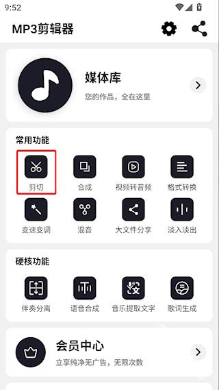 MP3剪辑器