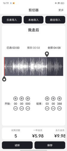 MP3剪辑器